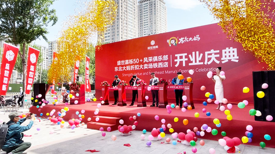 東北大媽折扣倉盛大開業，鉅惠倒計時！