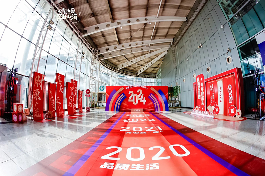 九級真美2024年度戰略發發布會